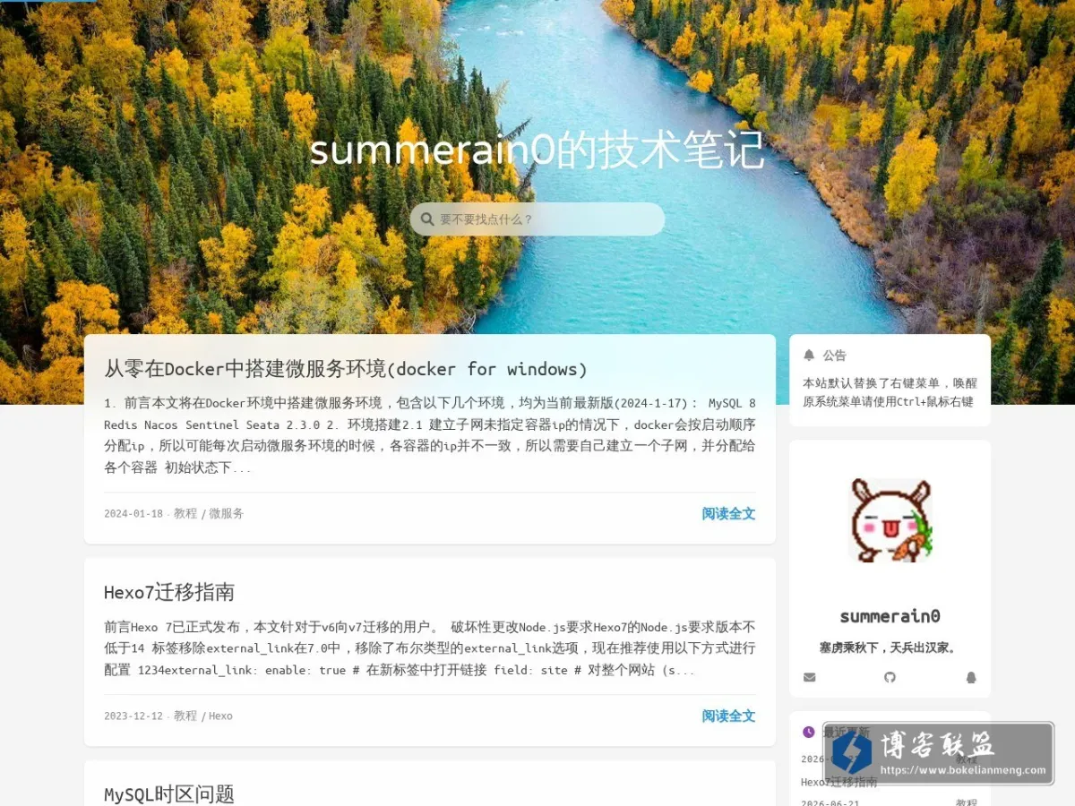 summerain0的技术笔记 的网站快照