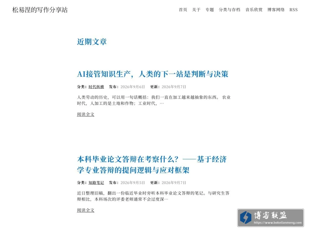 松易涅的写作分享站 的网站快照