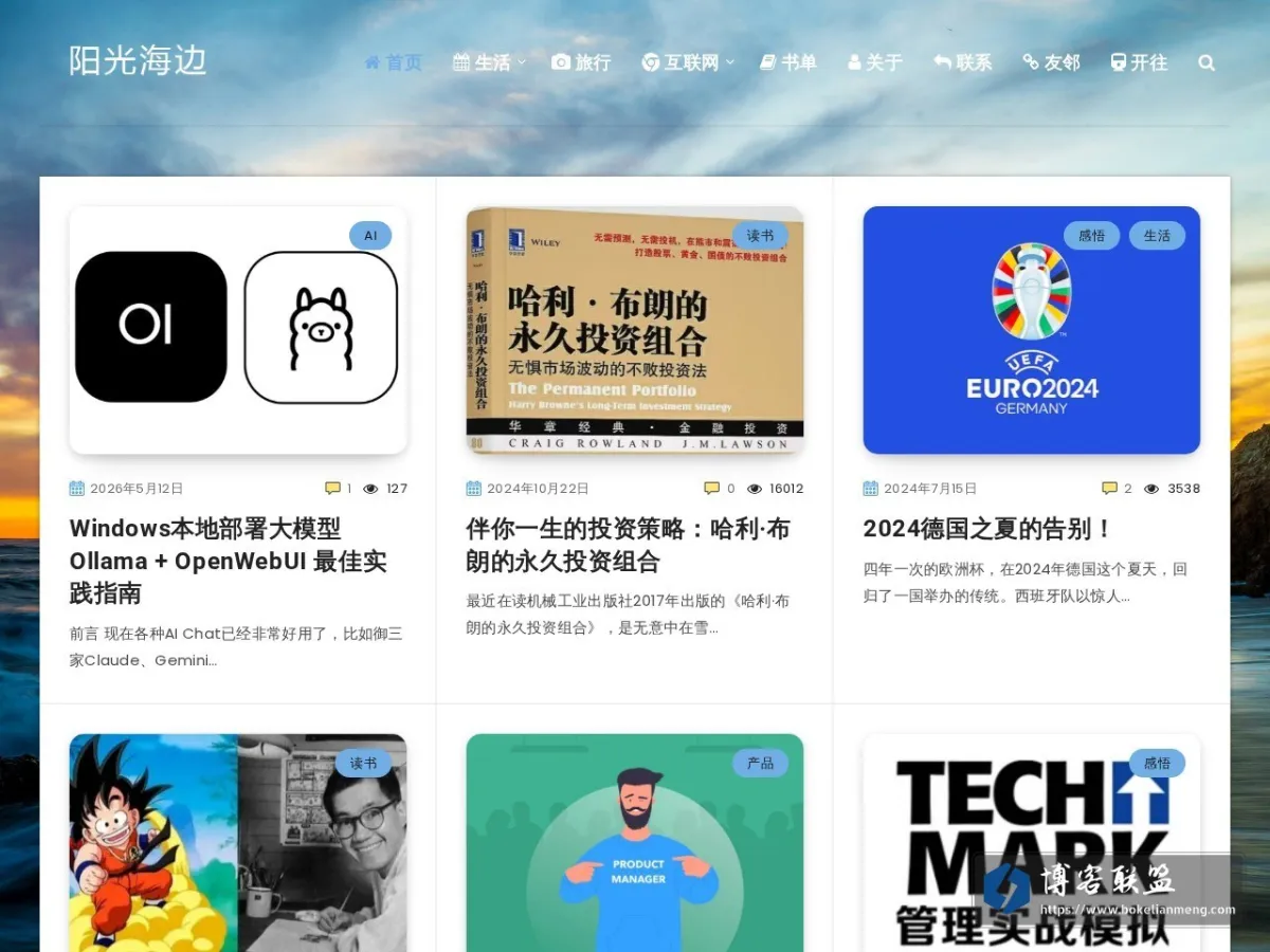 孙威的阳光海 的网站快照