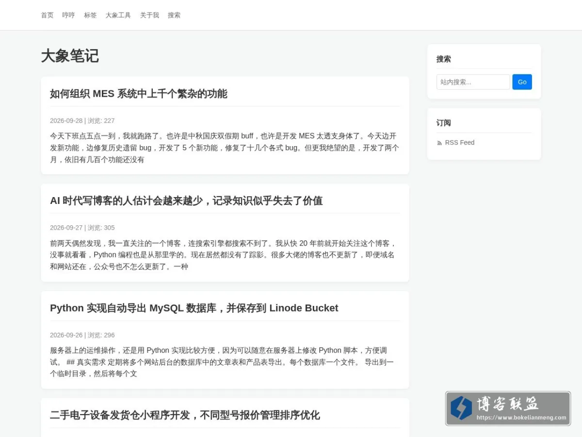 大象笔记 的网站快照