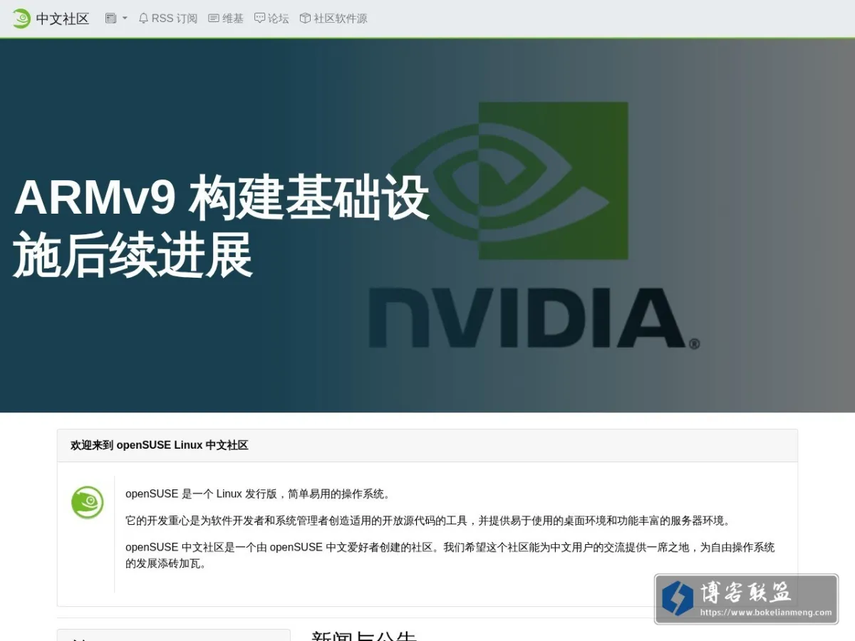 openSUSE 中文社区 的网站快照