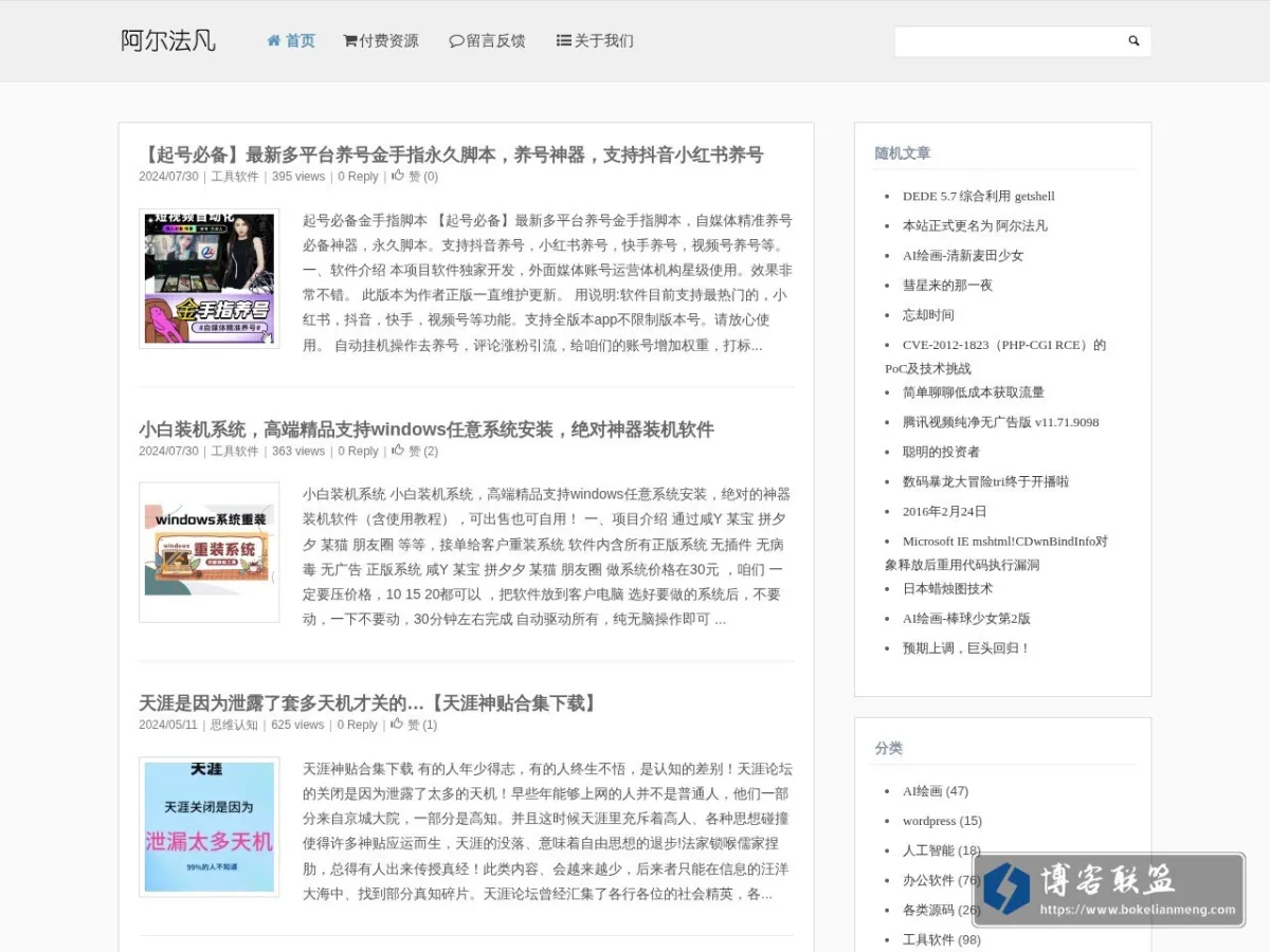 阿尔法凡 - AlphaFanty 的网站快照
