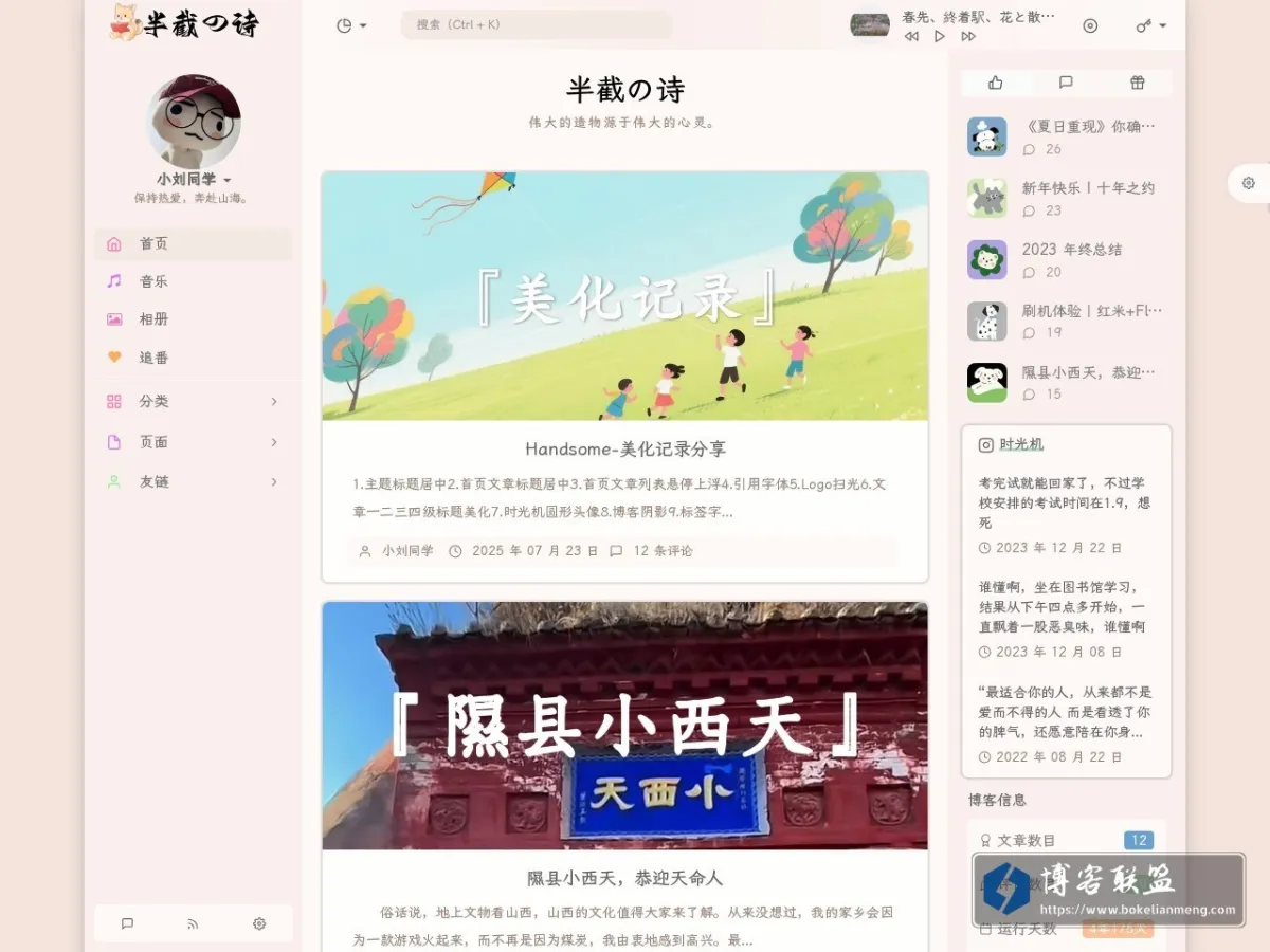 半截の诗 的网站快照