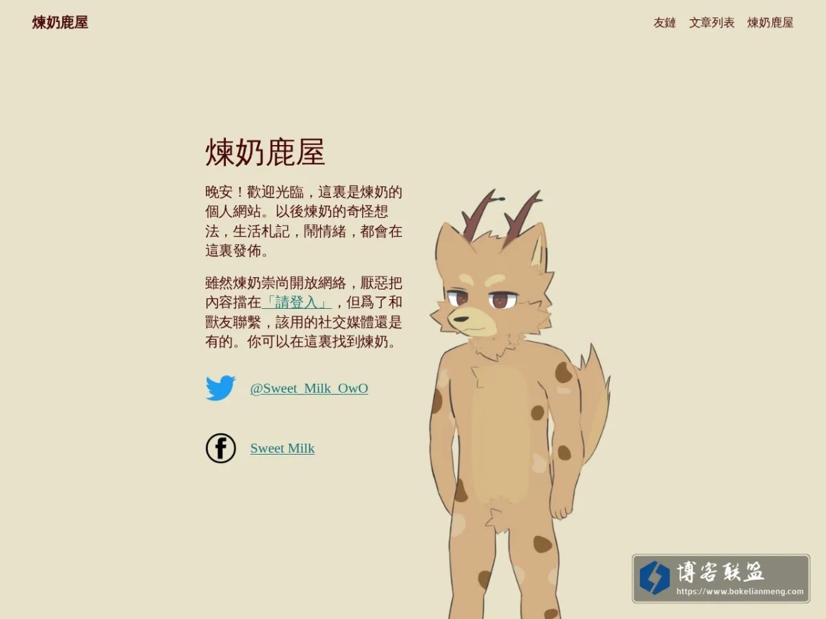 煉奶鹿屋 的网站快照
