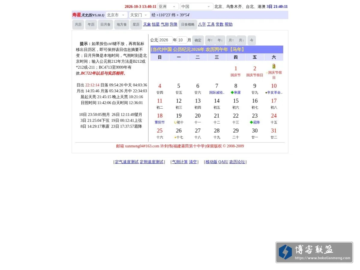 寿星天文历 的网站快照