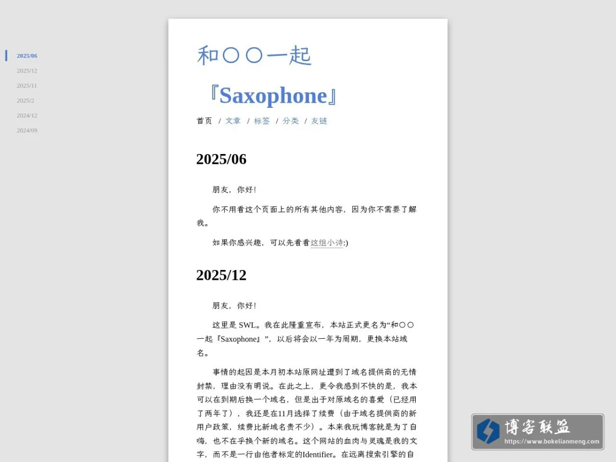 和〇〇一起『Saxophone』 的网站快照