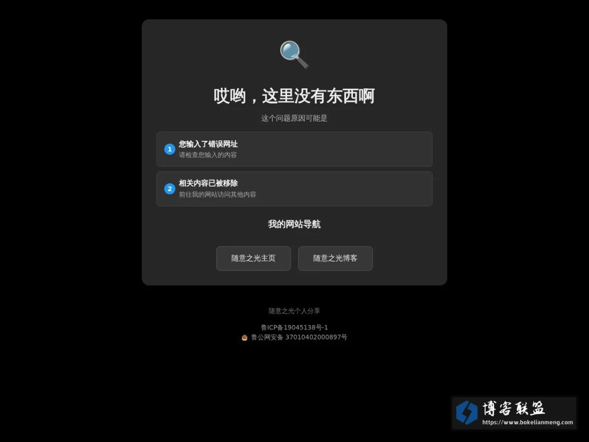 哎哟，这里没有东西啊 的网站快照