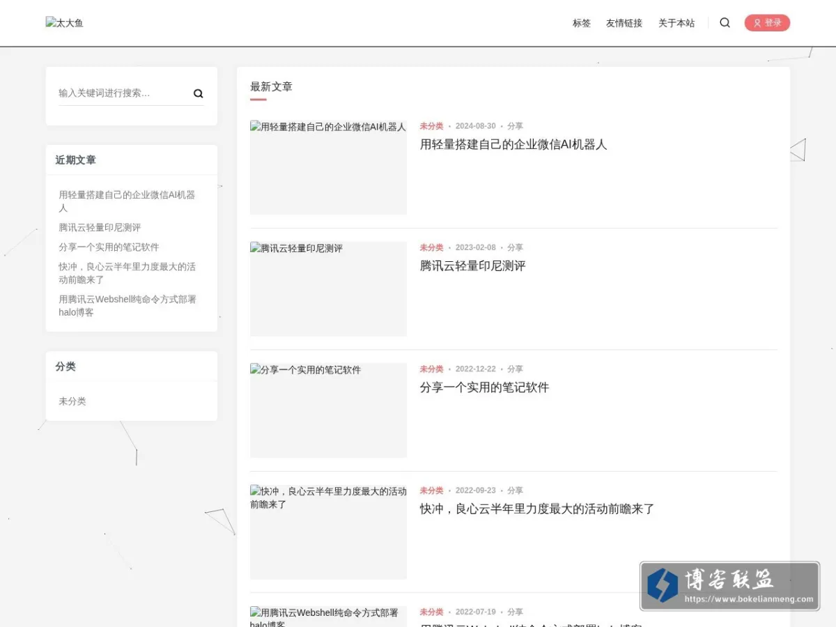 太大鱼 的网站快照