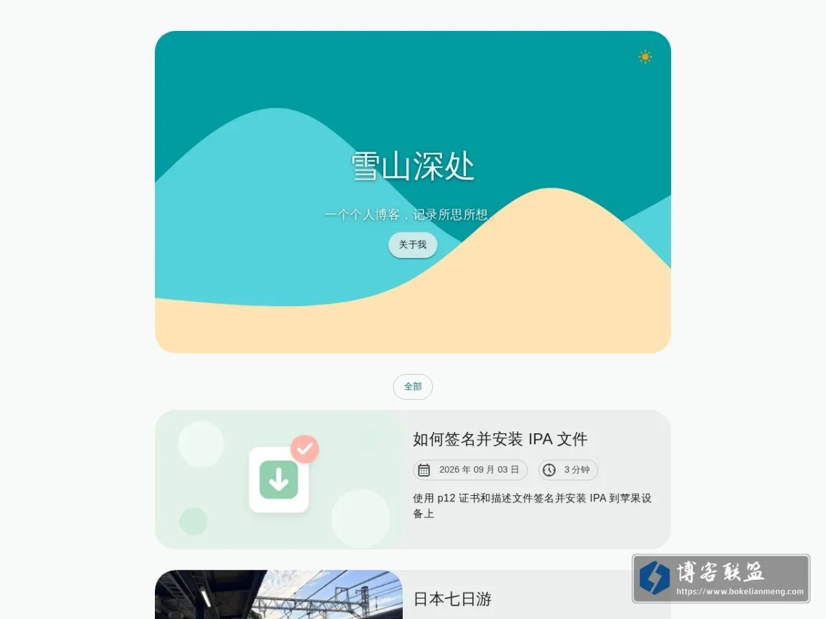 雪山深处 的网站快照