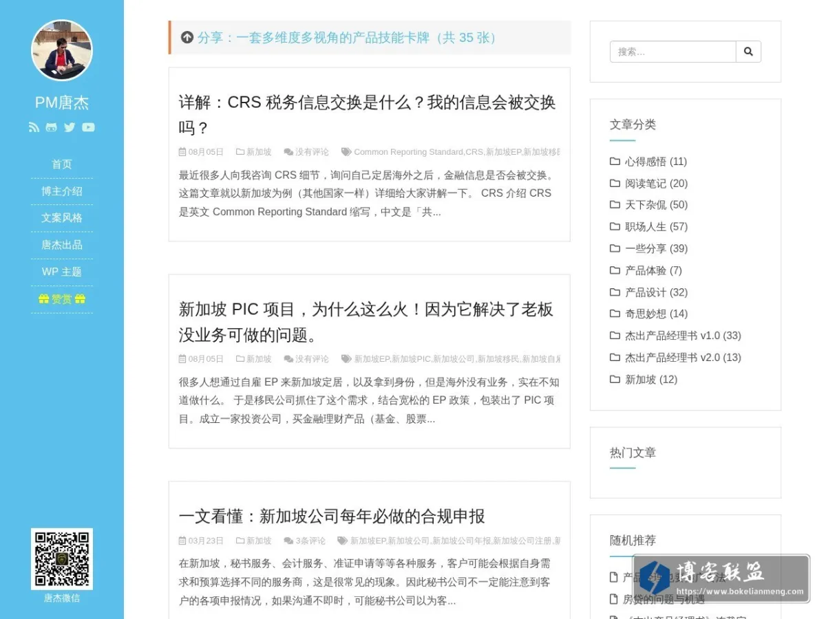 互联网产品经理@唐杰 的网站快照