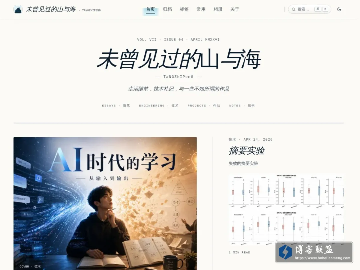 未曾见过的山与海 的网站快照