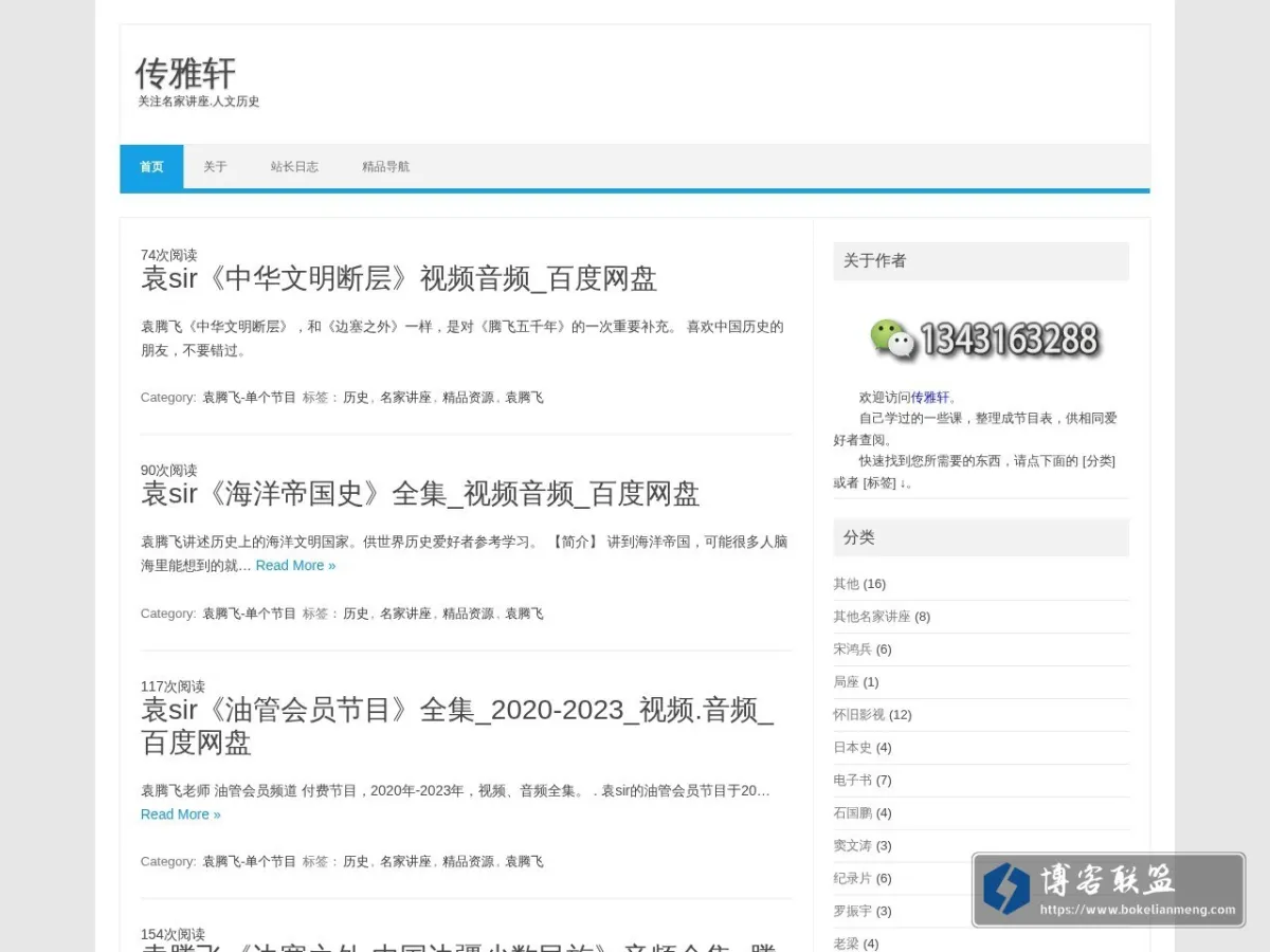 传雅轩 的网站快照