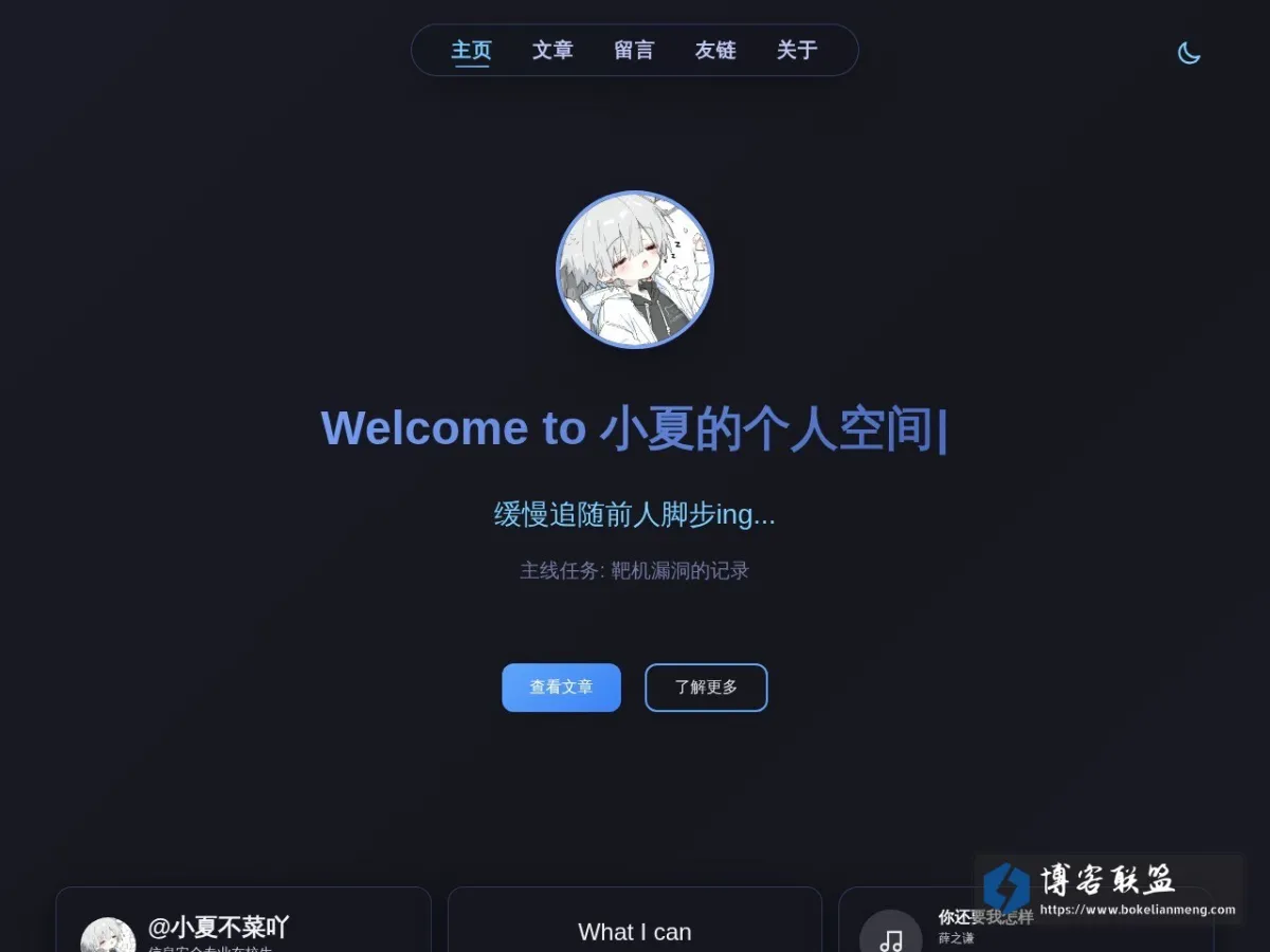 首页 - 小夏的个人空间 的网站快照