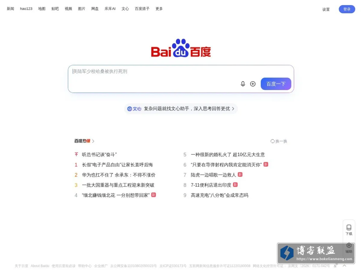 国内极速图床W 的网站快照