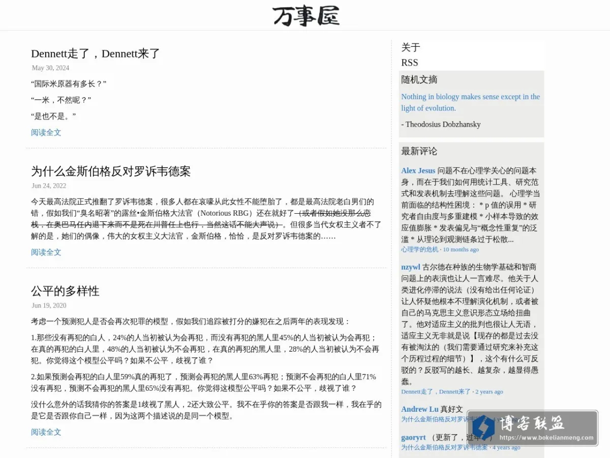 万事屋 的网站快照