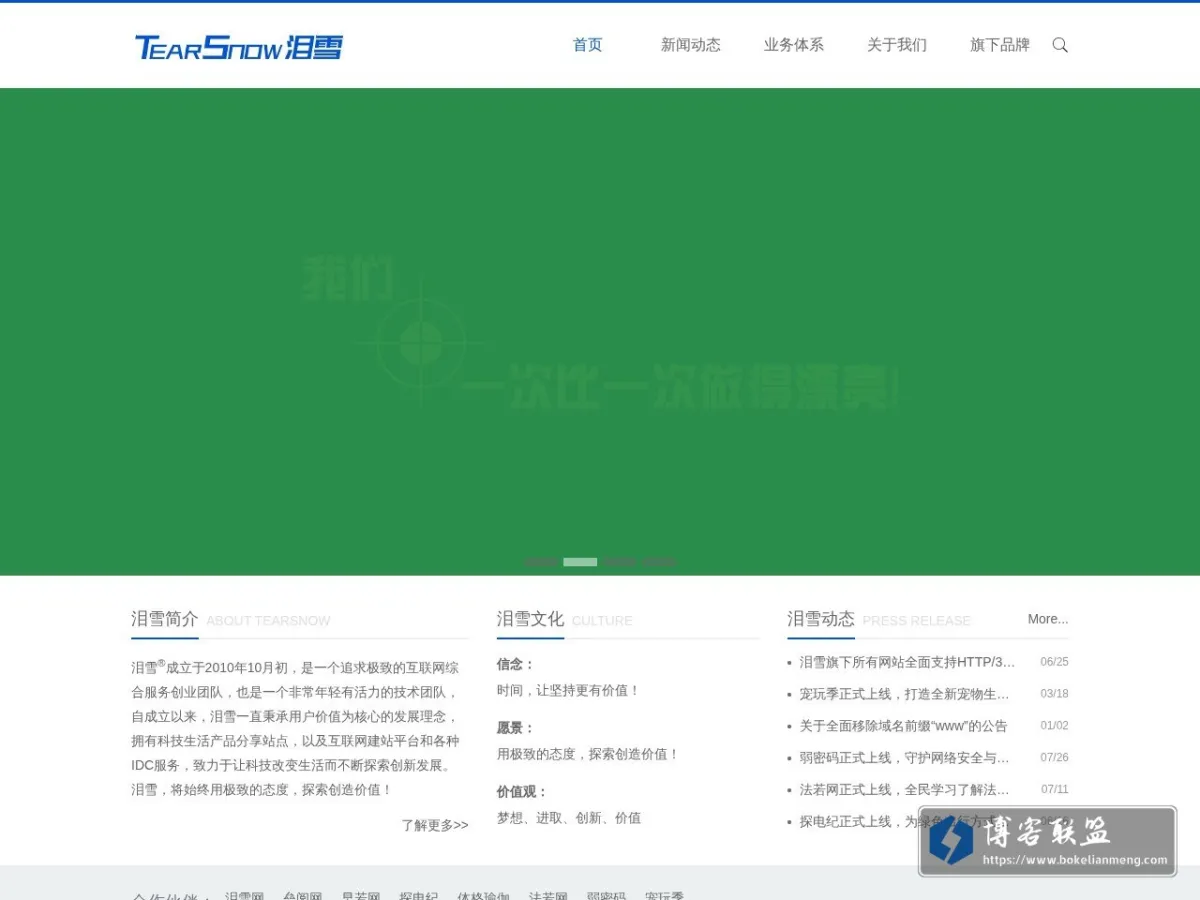 TearSnow泪雪 - 科技创享生活！ 的网站快照