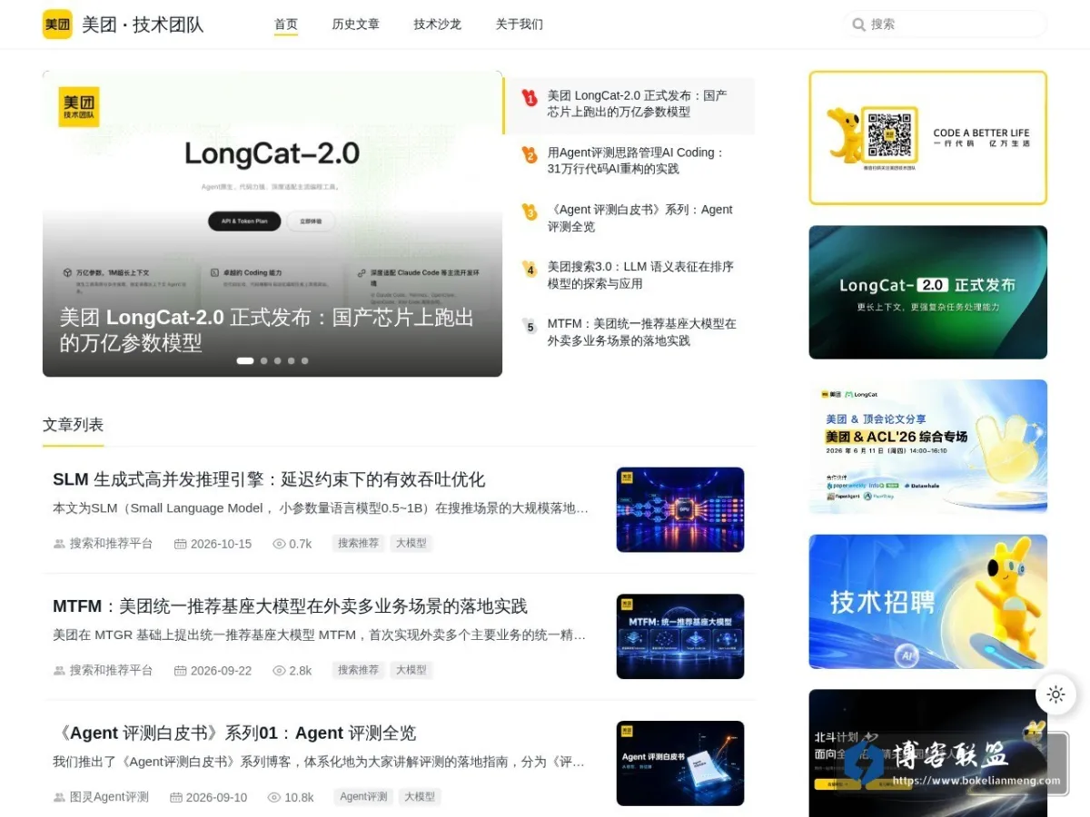 美团技术团队 的网站快照