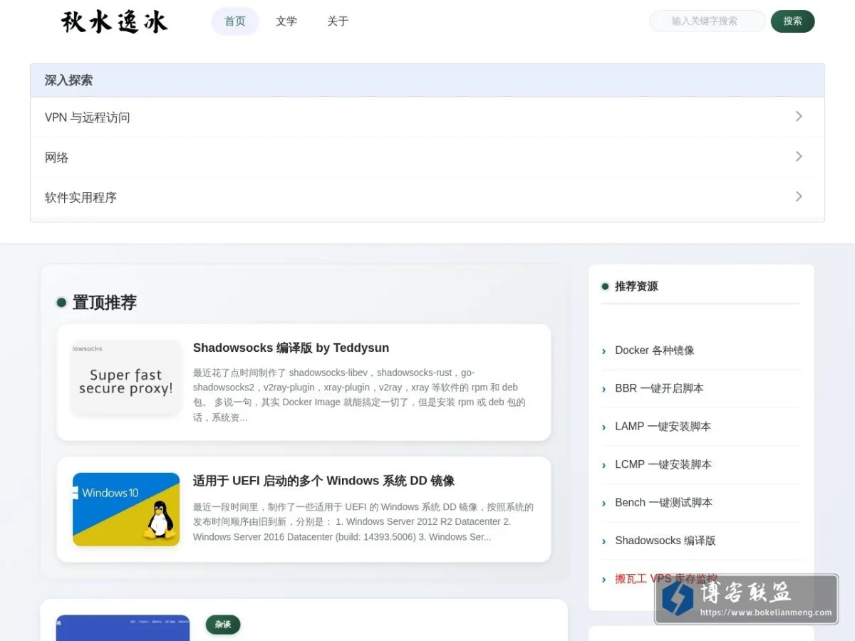 秋水逸冰 的网站快照