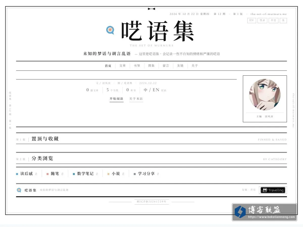 呓语集 的网站快照