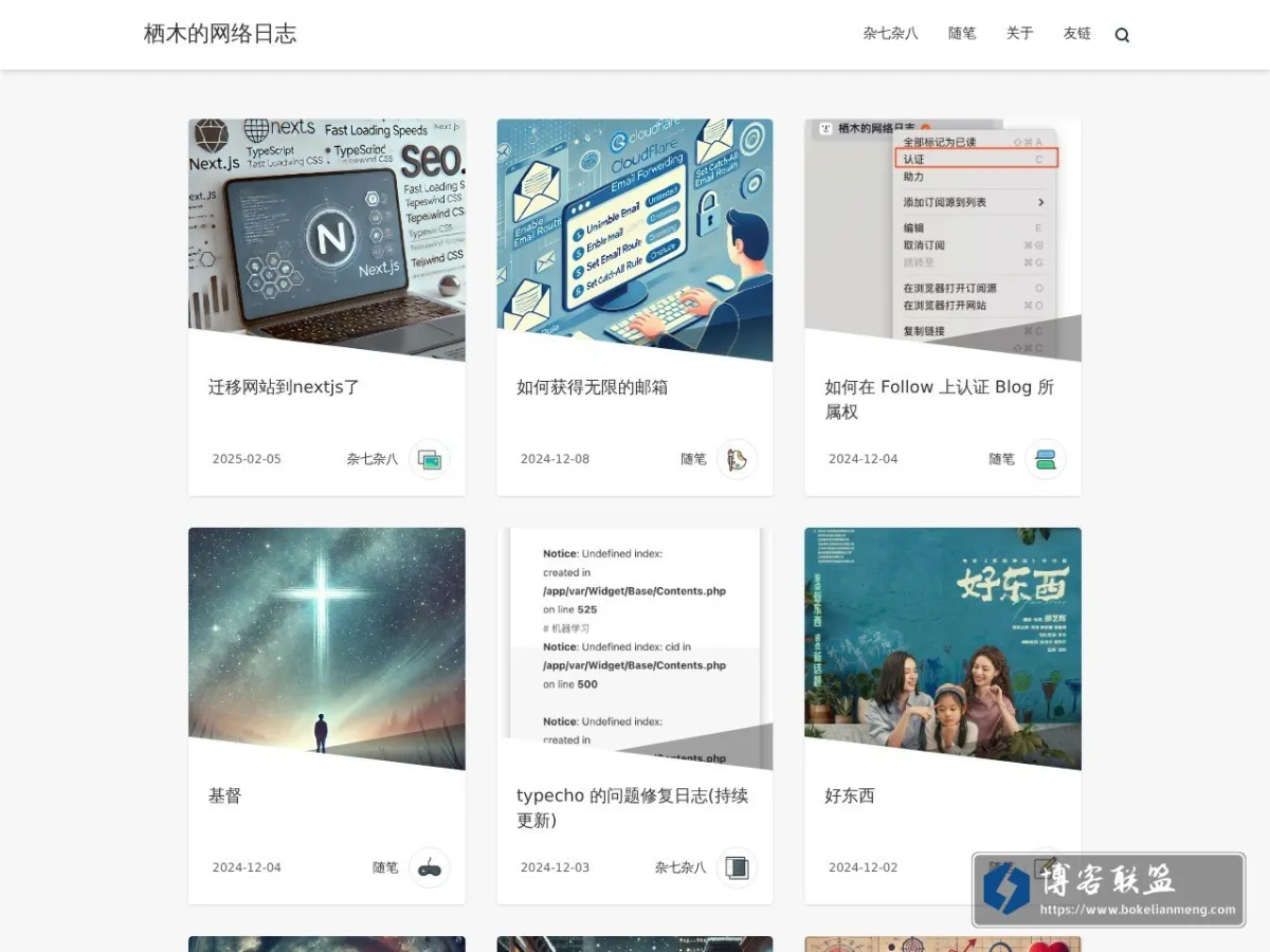 栖木的网络日志 的网站快照
