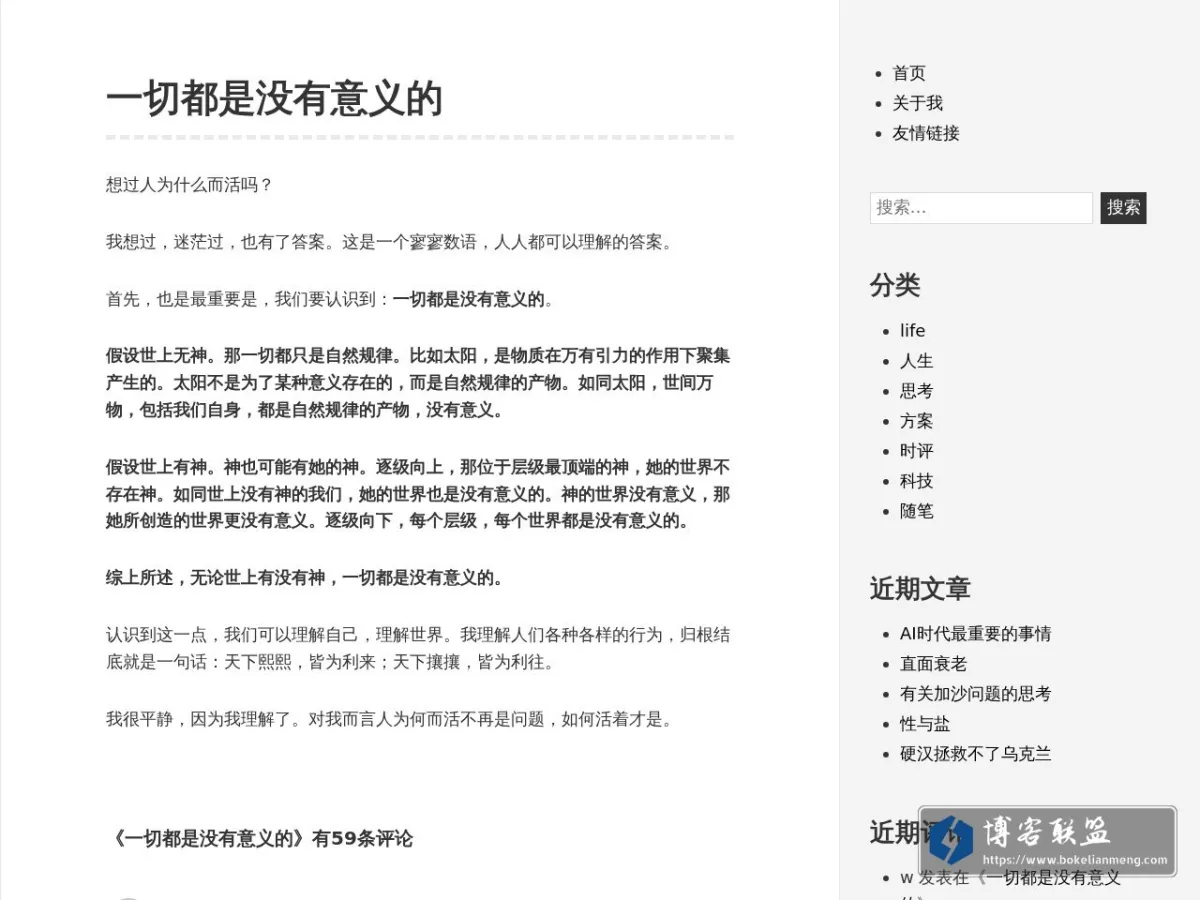一切都是没有意义的 - 人生随笔 的网站快照