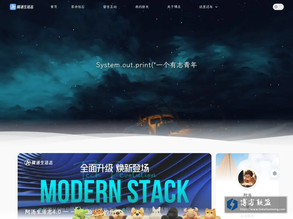 阿汤生活志 的网站快照