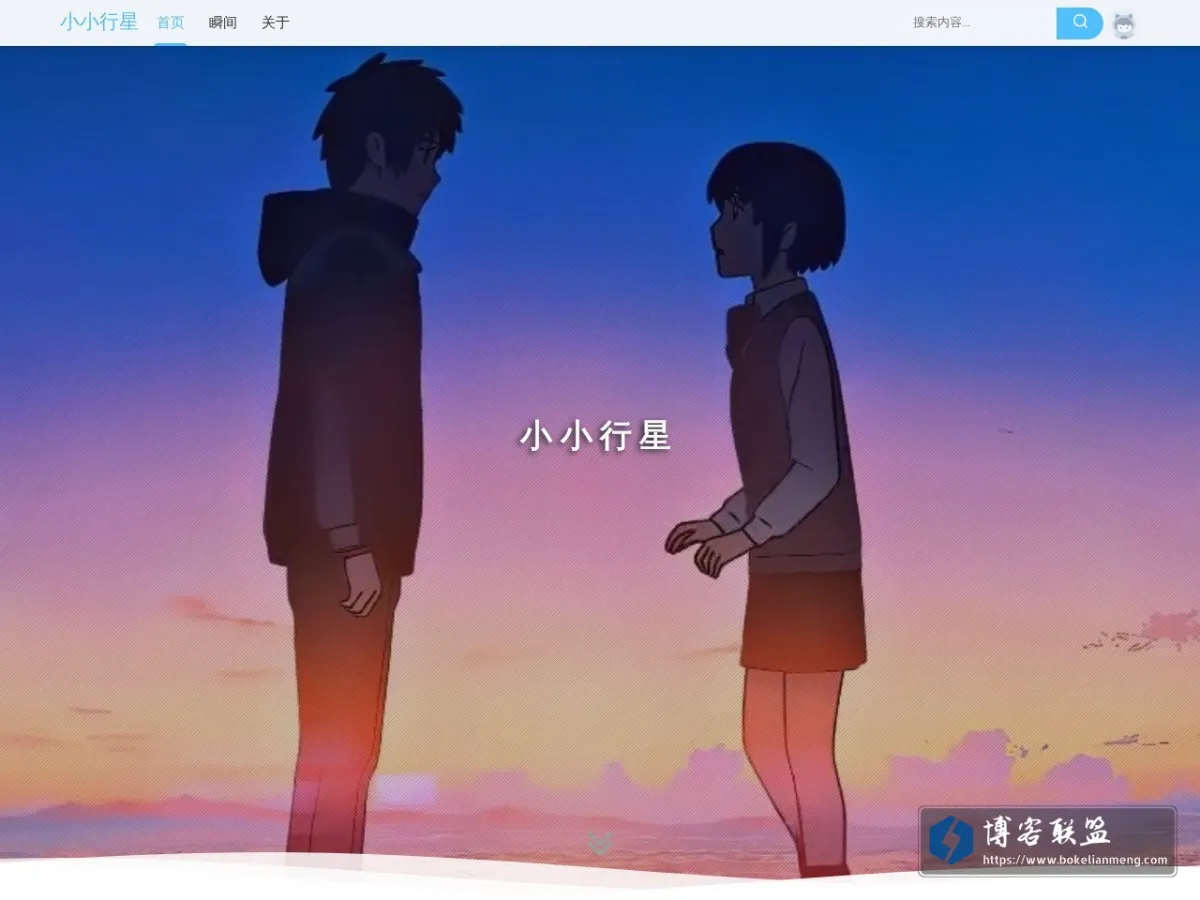 小小行星 的网站快照