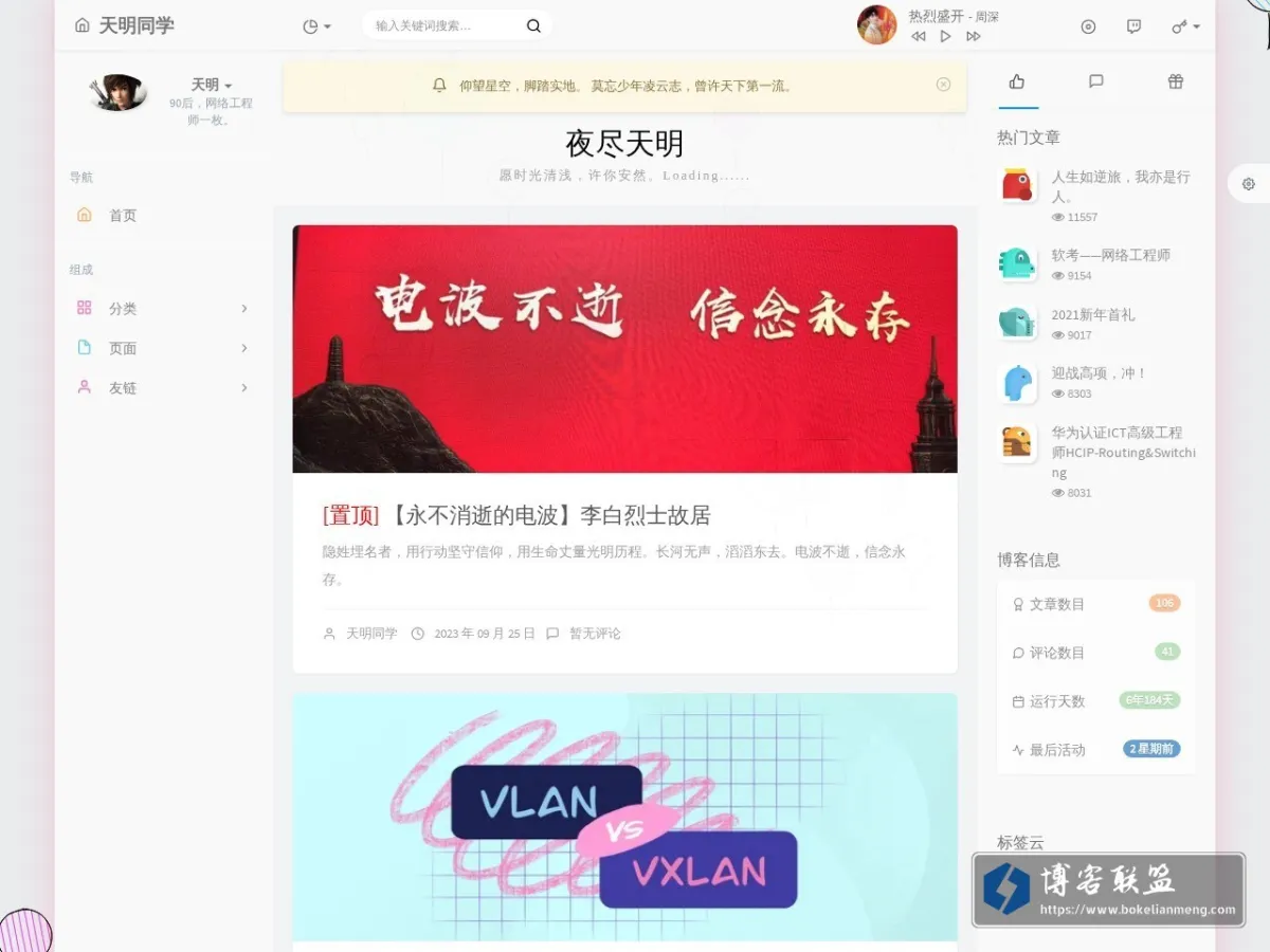 夜尽天明 的网站快照