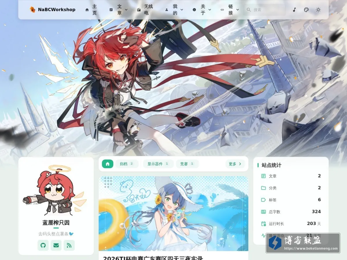 技术与光影手记 - NaBCWorkshop 的网站快照