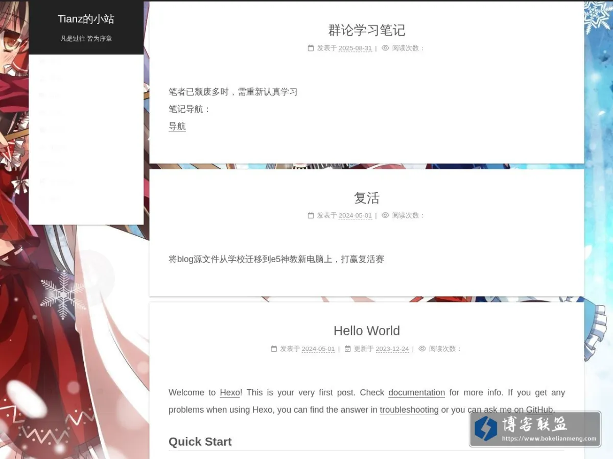 Tianz的小站 的网站快照