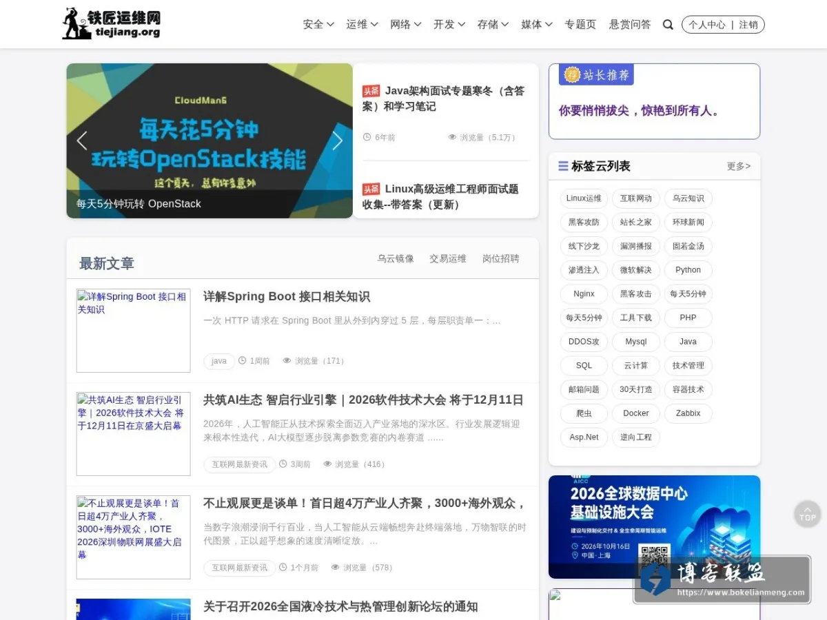 铁匠运维网 的网站快照