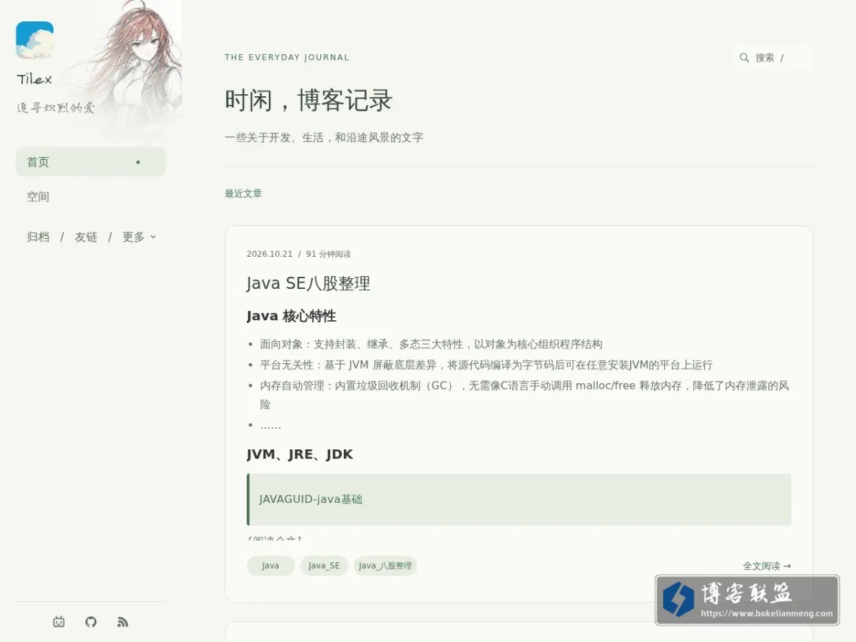 Tilex Blog 的网站快照
