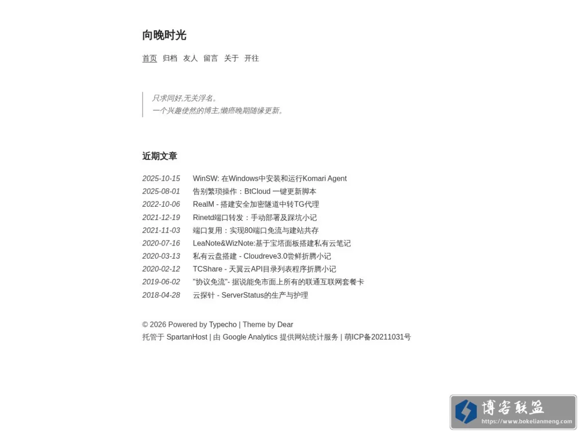 向晚时光 的网站快照