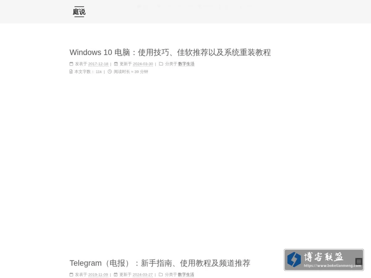 庭说 的网站快照
