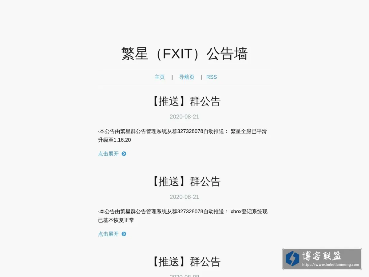 繁星（FXIT）公告墙 的网站快照