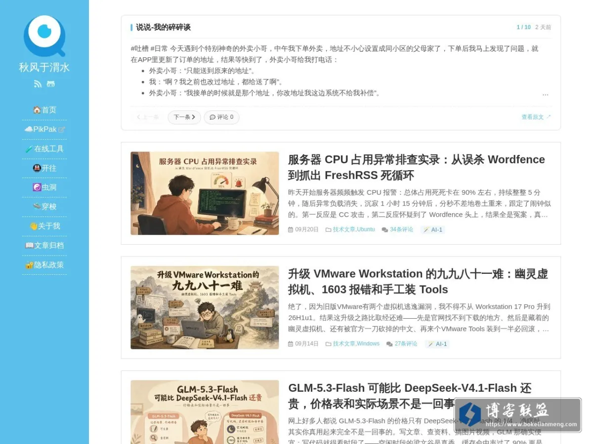 秋风于渭水 的网站快照