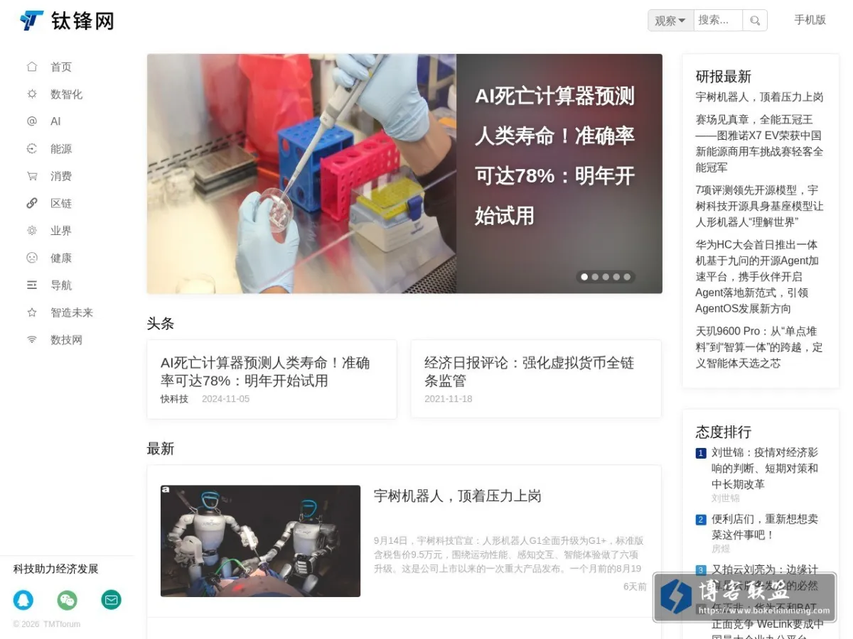 钛锋网（TMTforum） 的网站快照