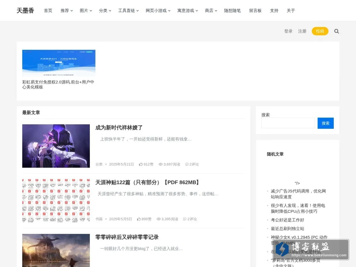 天墨香 的网站快照