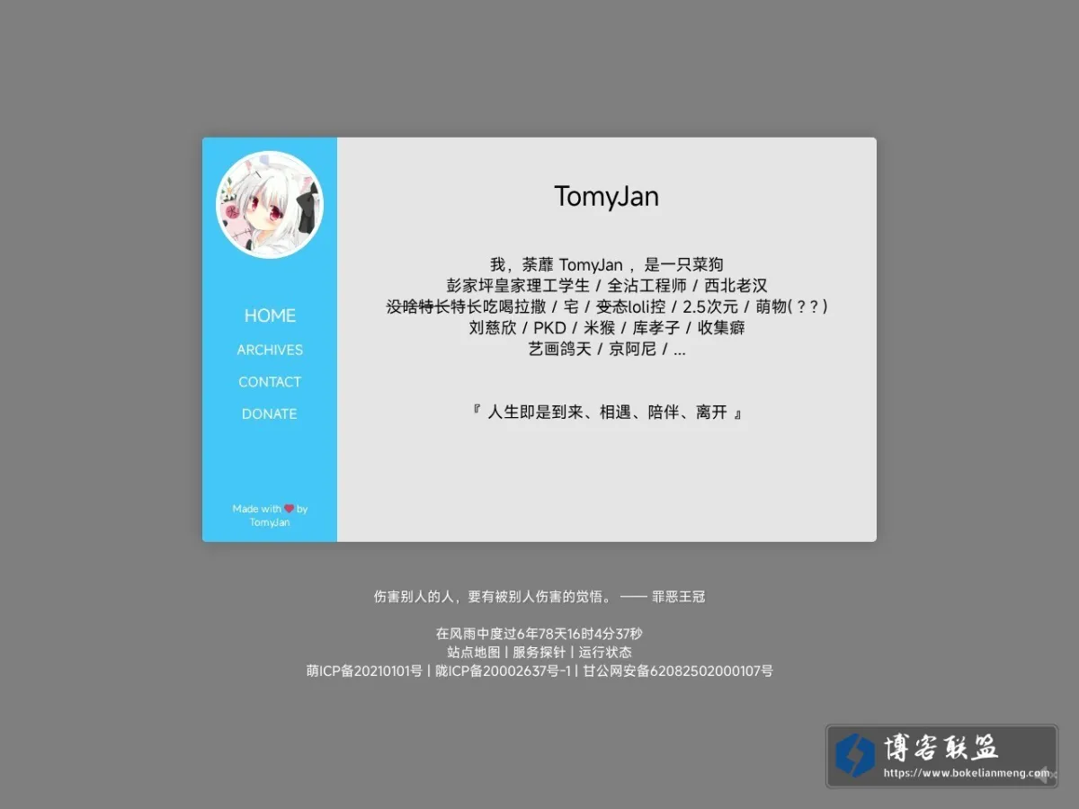 TomyJan 的网站快照