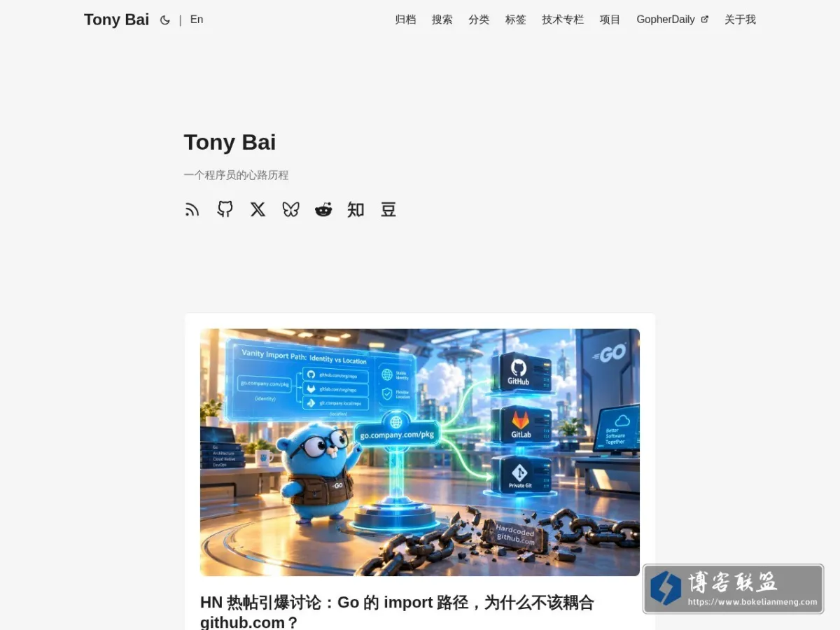 Tony Bai 的网站快照