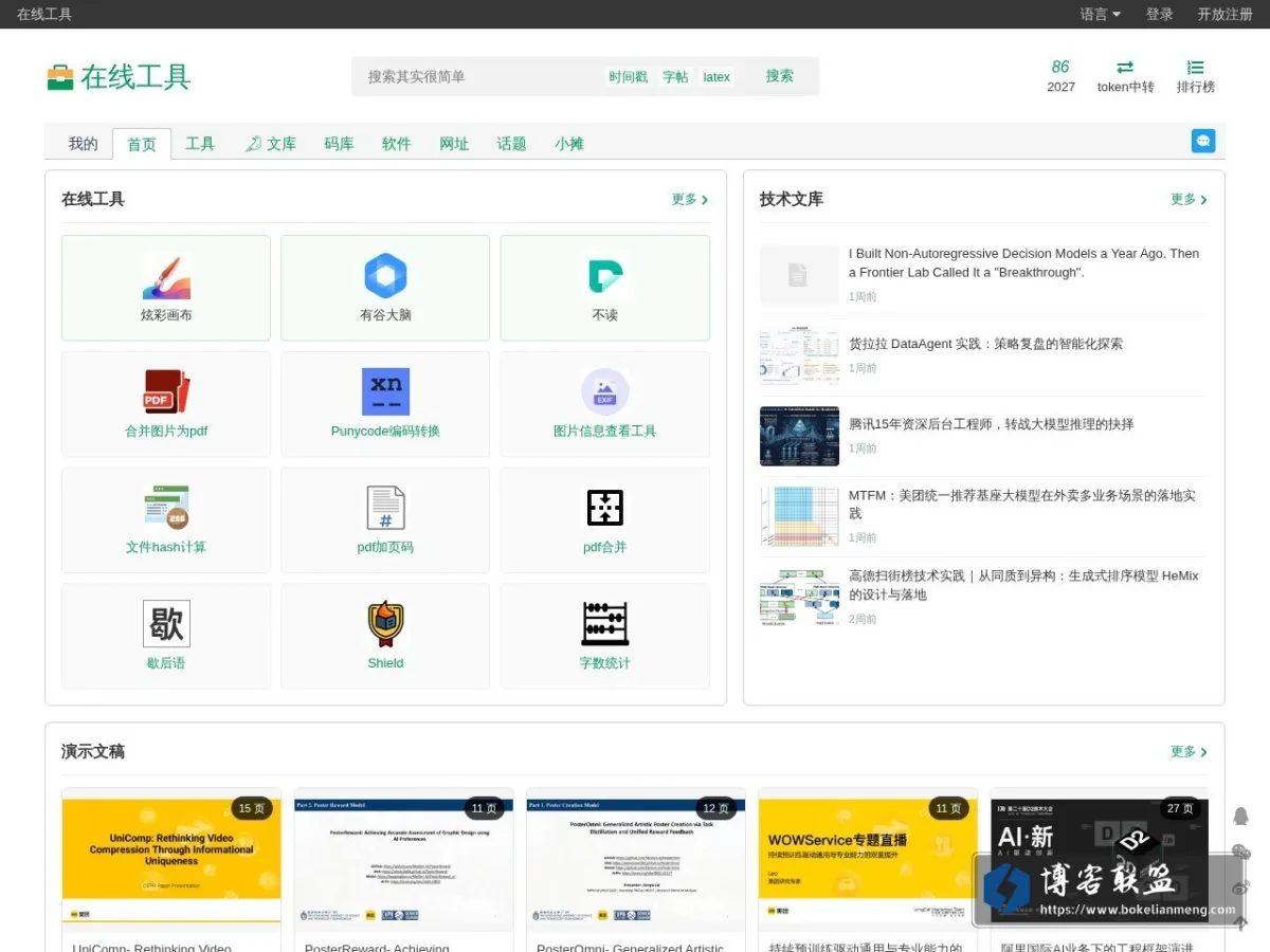 在线工具 的网站快照