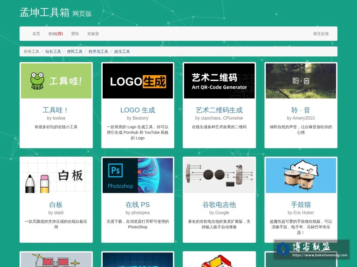 首页 - 孟坤工具箱网页版 的网站快照