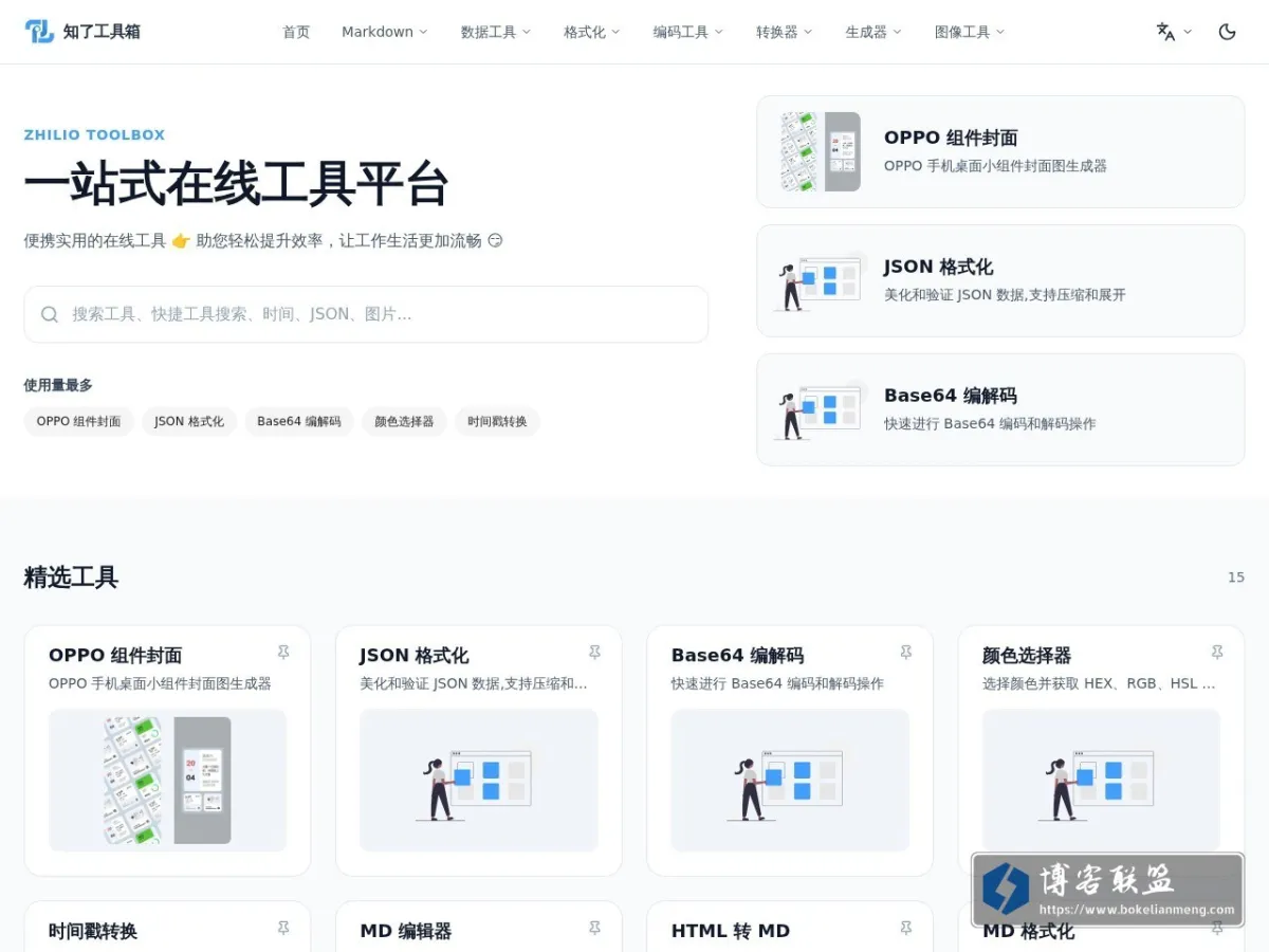 知了工具箱 的网站快照