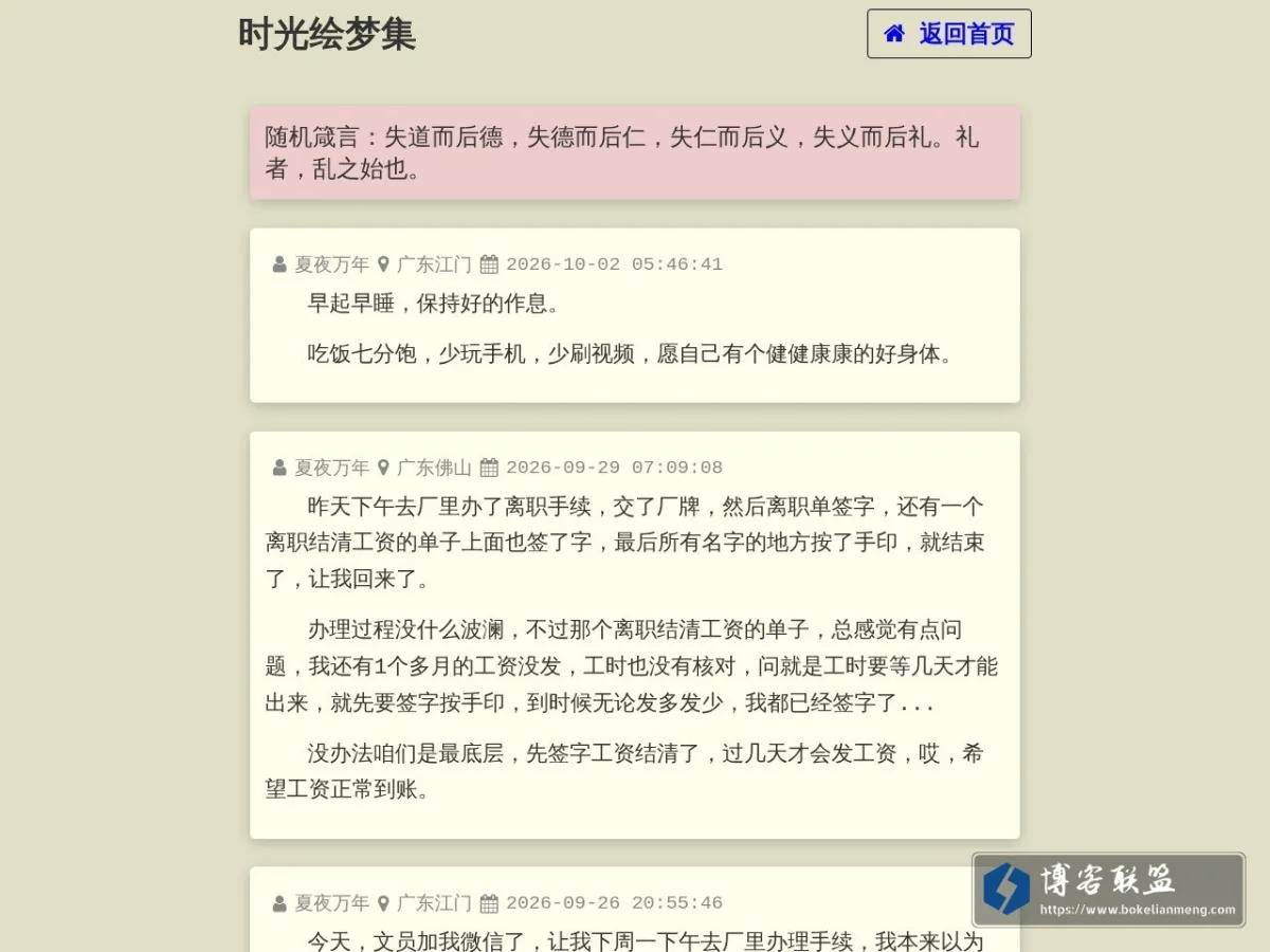 时光绘梦集 的网站快照