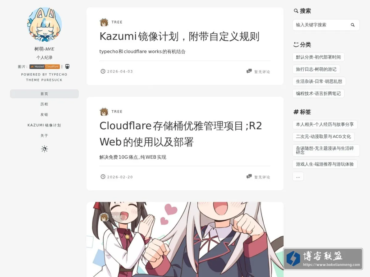www.treemoe.cn 的网站快照