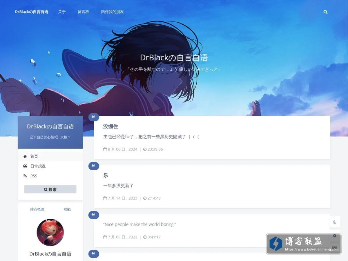 DrBlackの自言自语 的网站快照