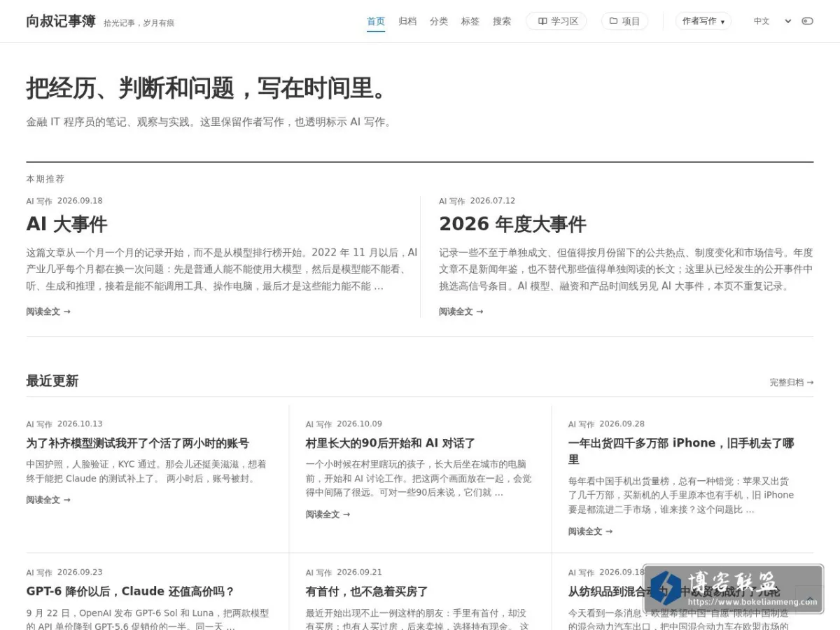 向叔记事簿 的网站快照