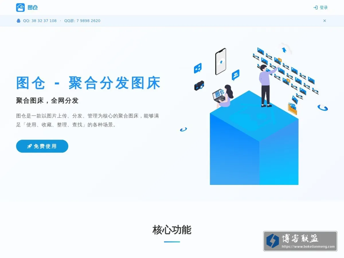 图仓 - 聚合分发图床 的网站快照