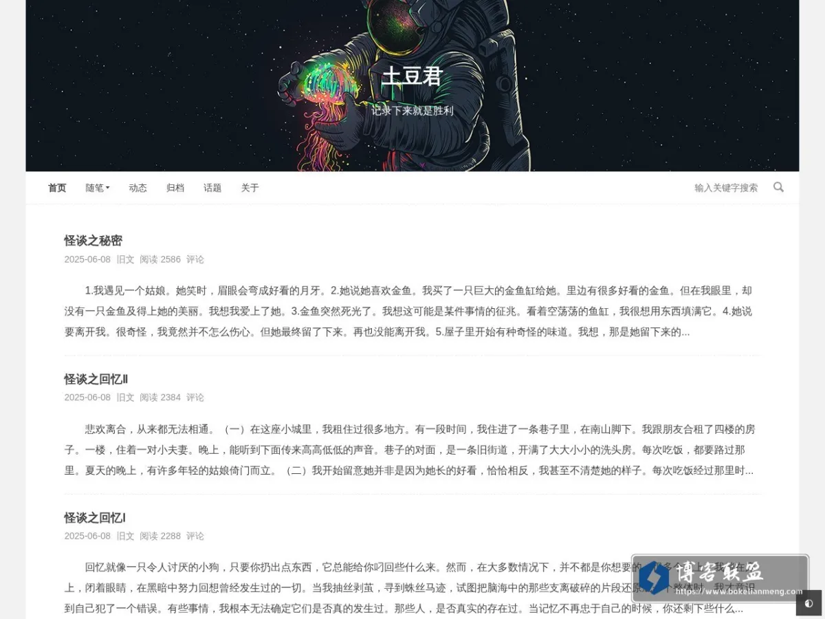 土豆君 的网站快照