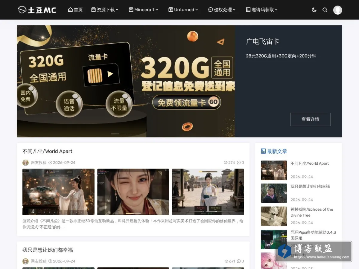 土豆MC 的网站快照